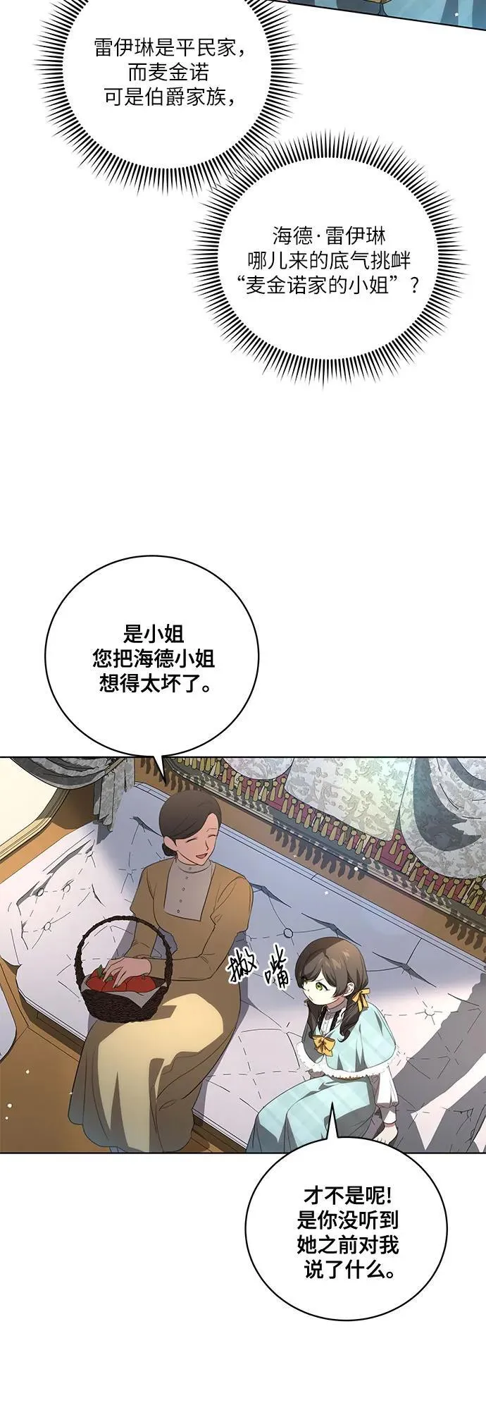 [第21话] 去往黛安的家 第42页