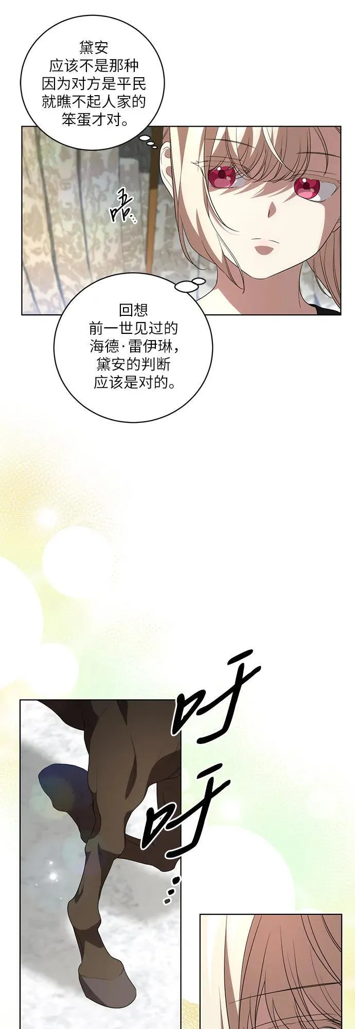 [第21话] 去往黛安的家 第44页
