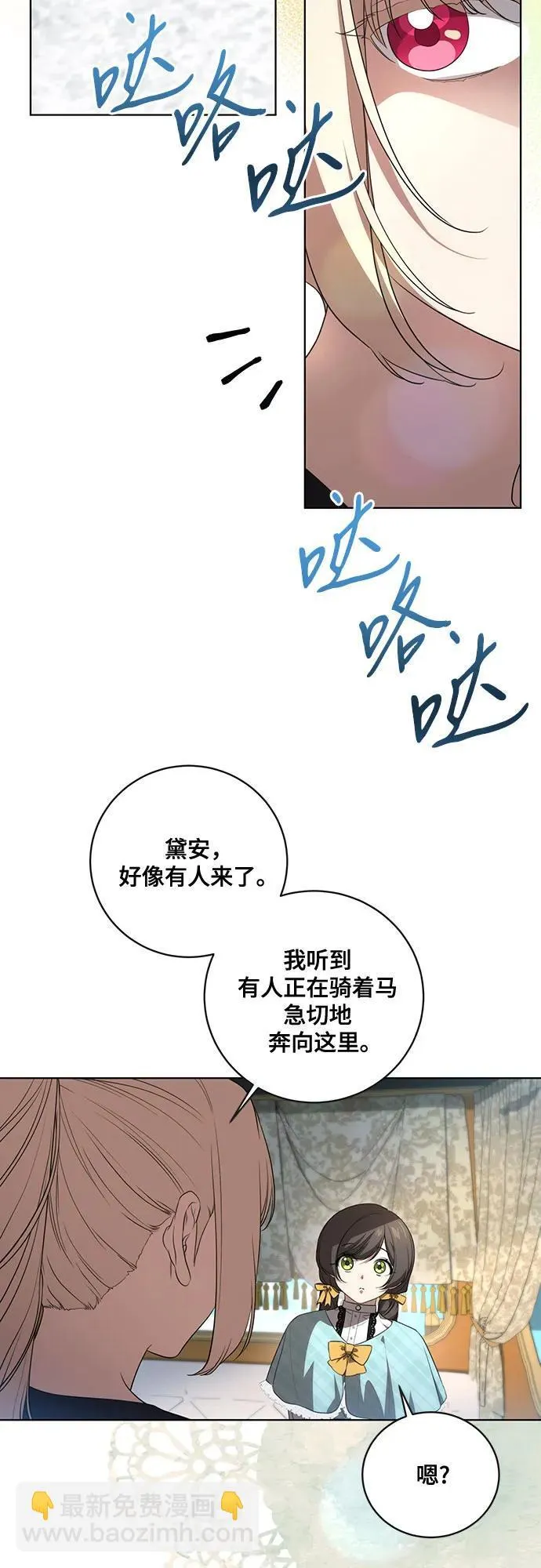 [第21话] 去往黛安的家 第45页