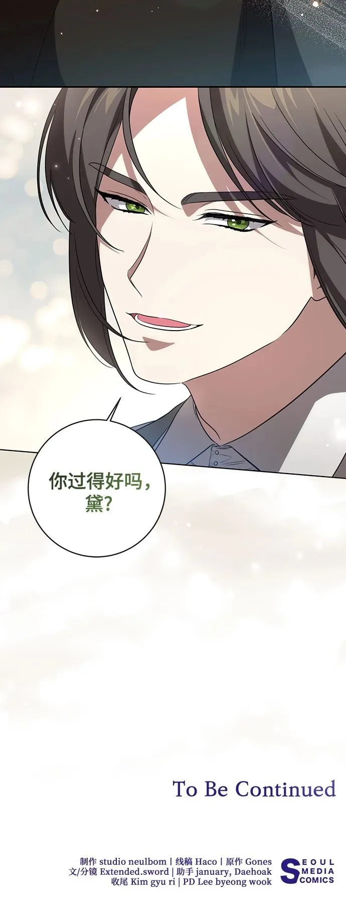[第21话] 去往黛安的家 第48页