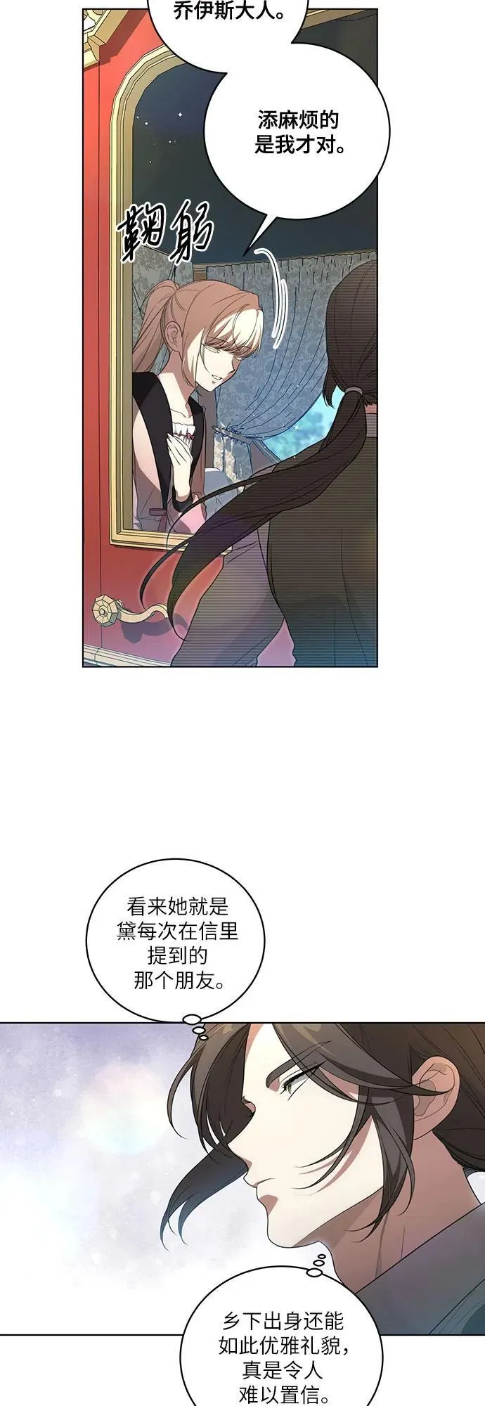 [第22话] 过去的因缘 第9页