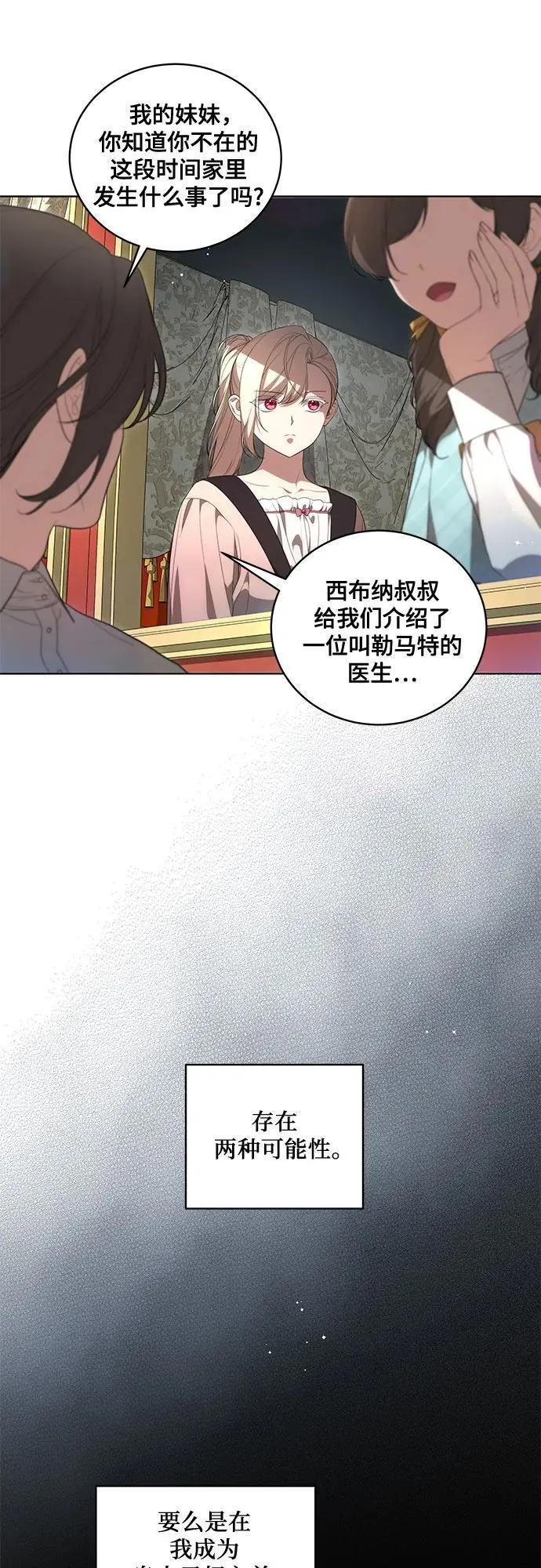[第22话] 过去的因缘 第12页