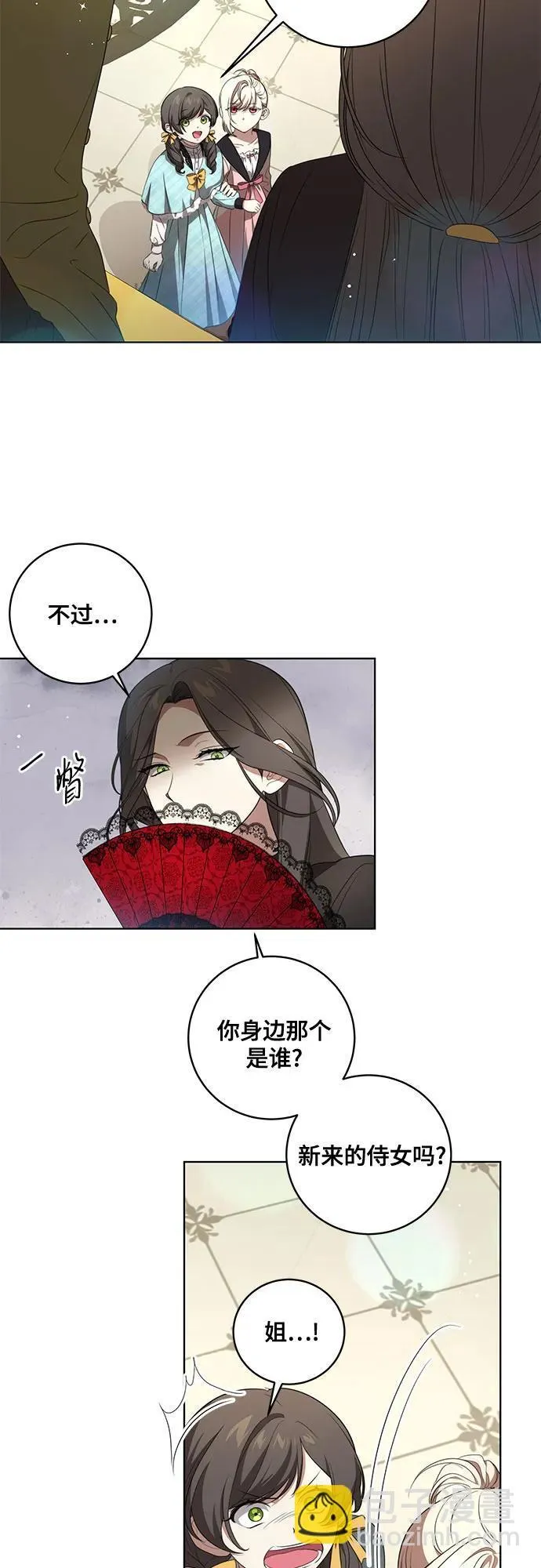 [第22话] 过去的因缘 第20页