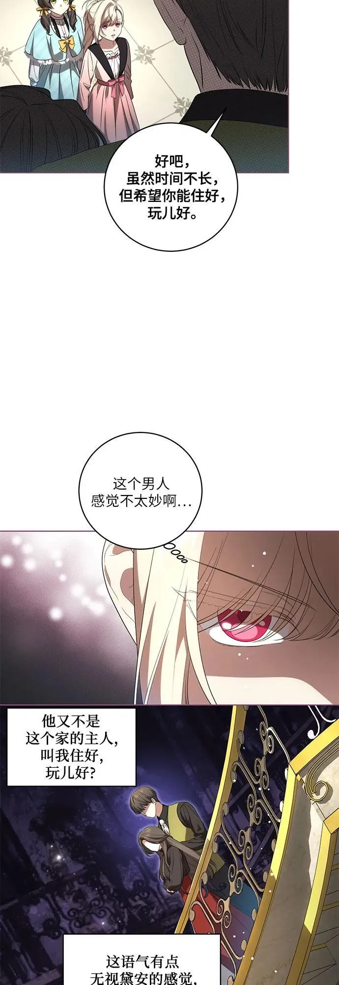 [第22话] 过去的因缘 第29页