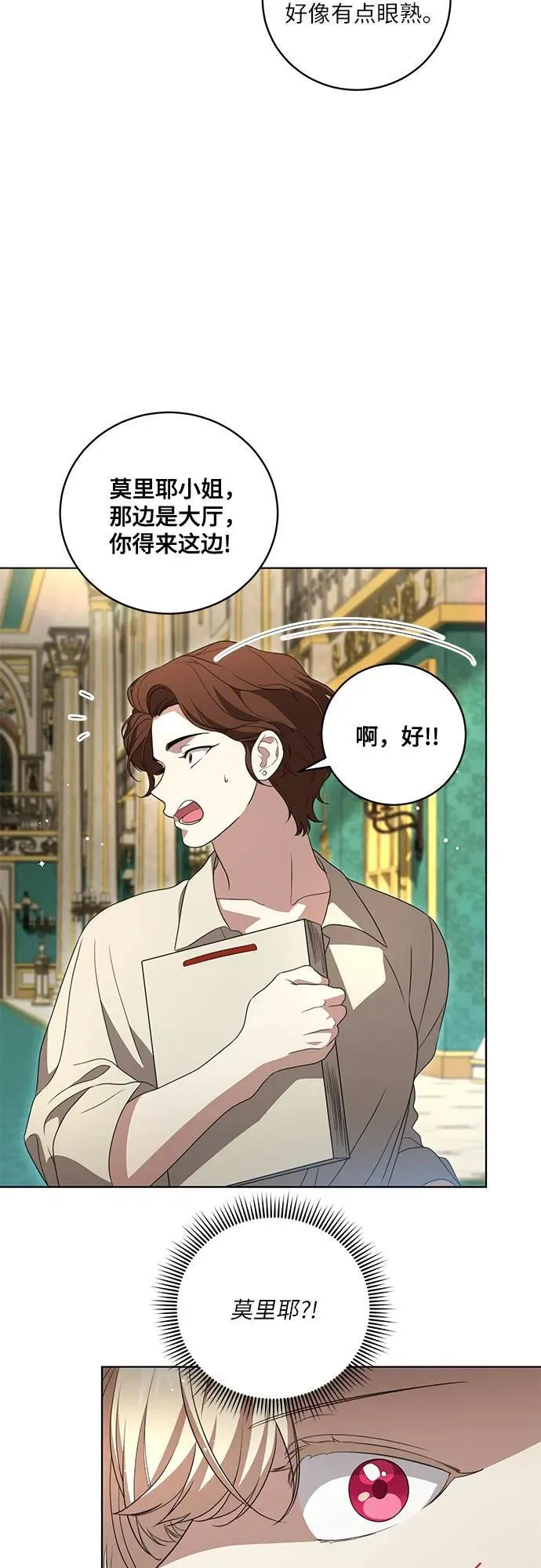 [第22话] 过去的因缘 第33页