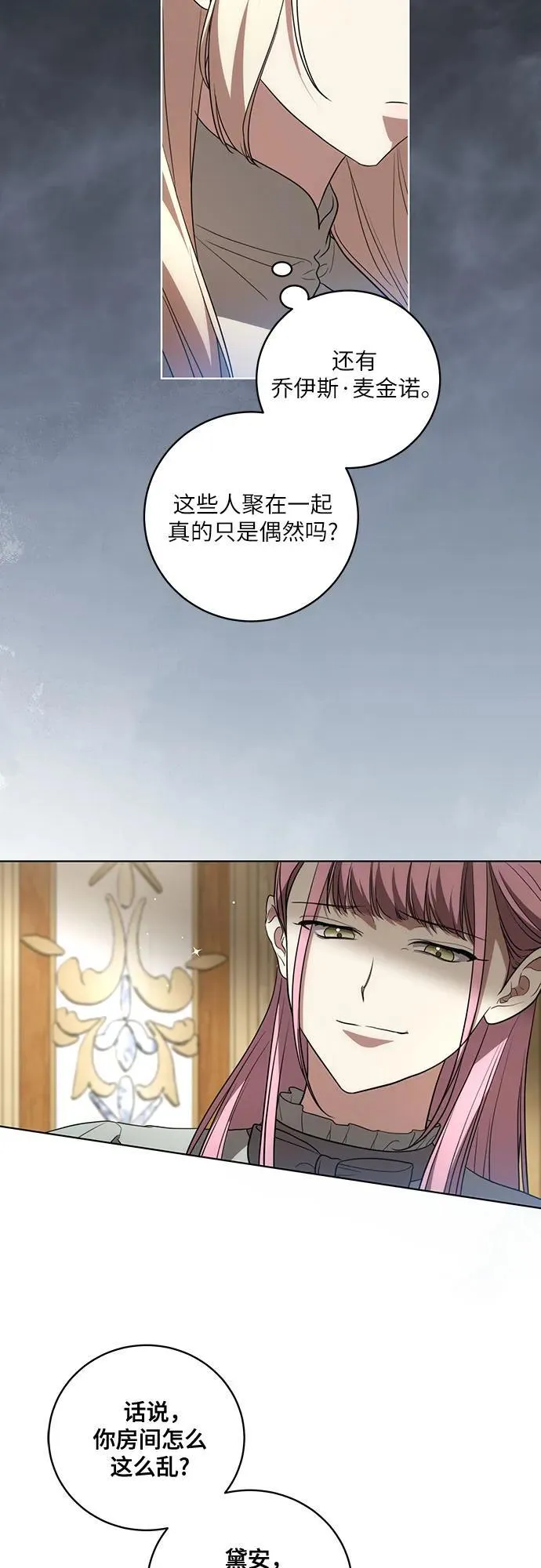 [第22话] 过去的因缘 第43页