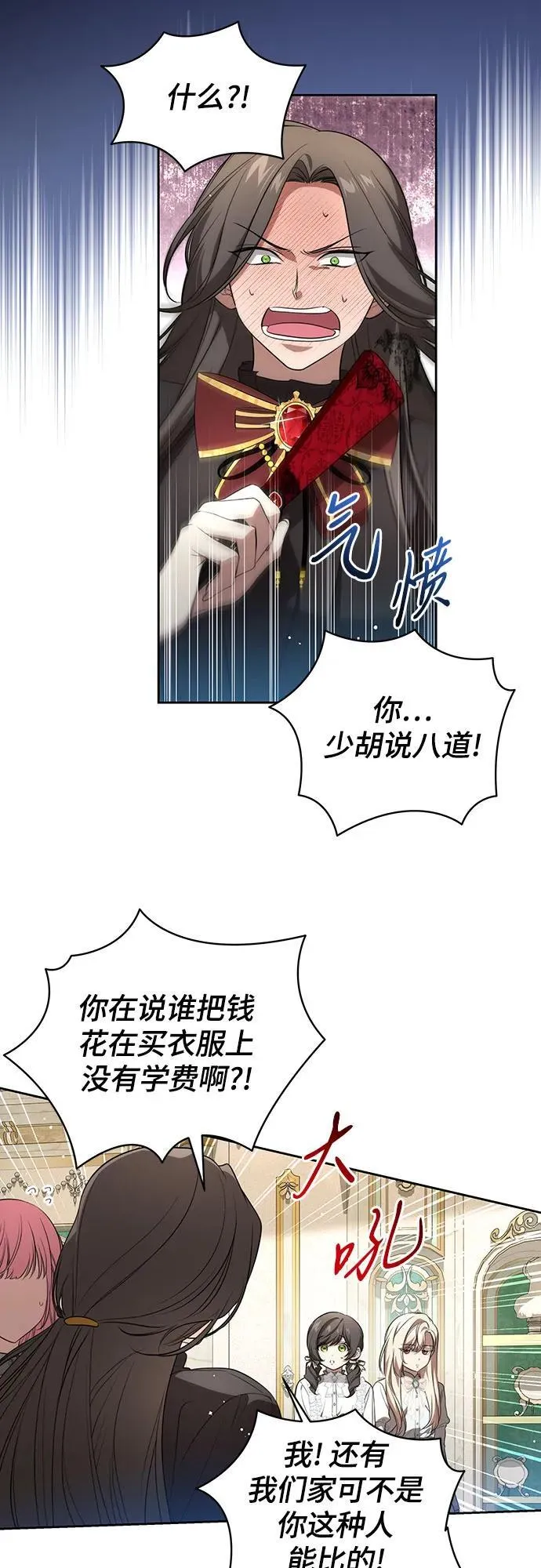 [第23话] 您最好警惕一下周围 第3页