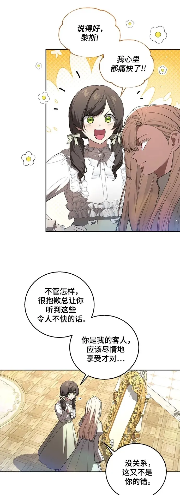 [第23话] 您最好警惕一下周围 第7页