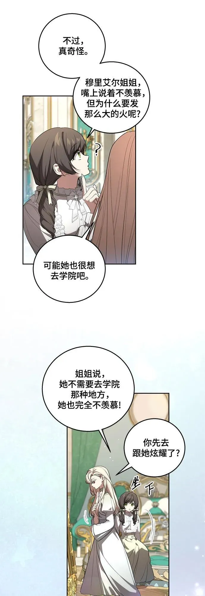 [第23话] 您最好警惕一下周围 第8页