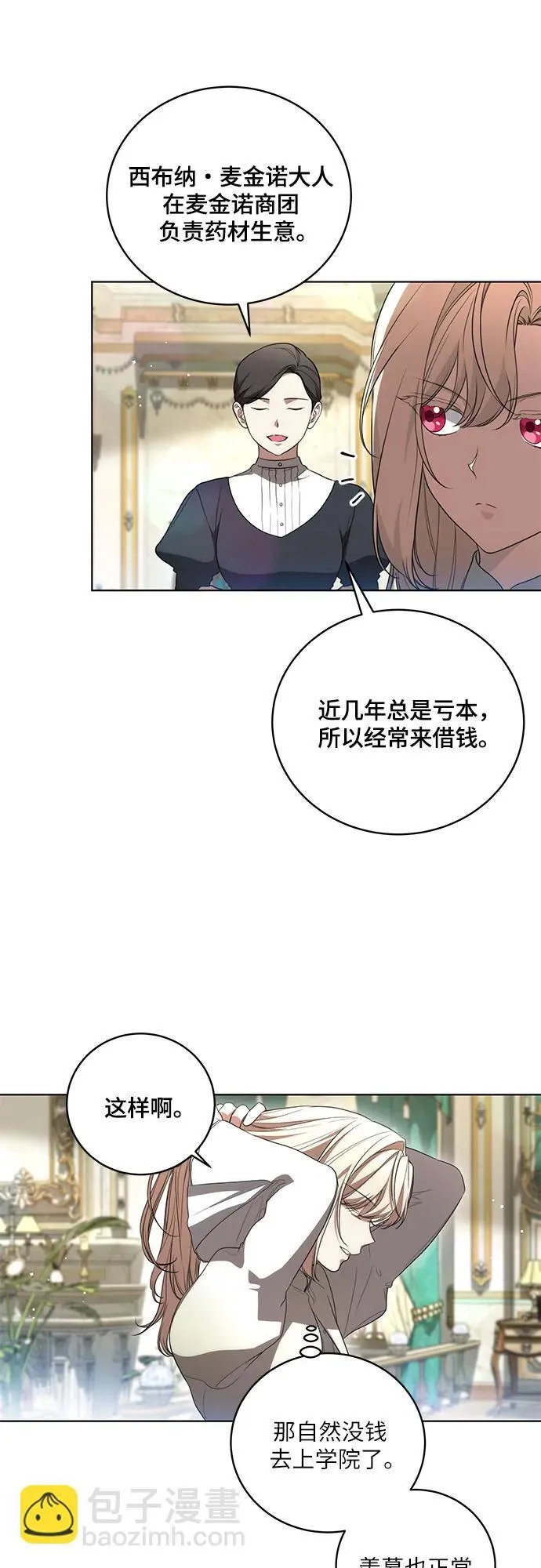 [第23话] 您最好警惕一下周围 第11页