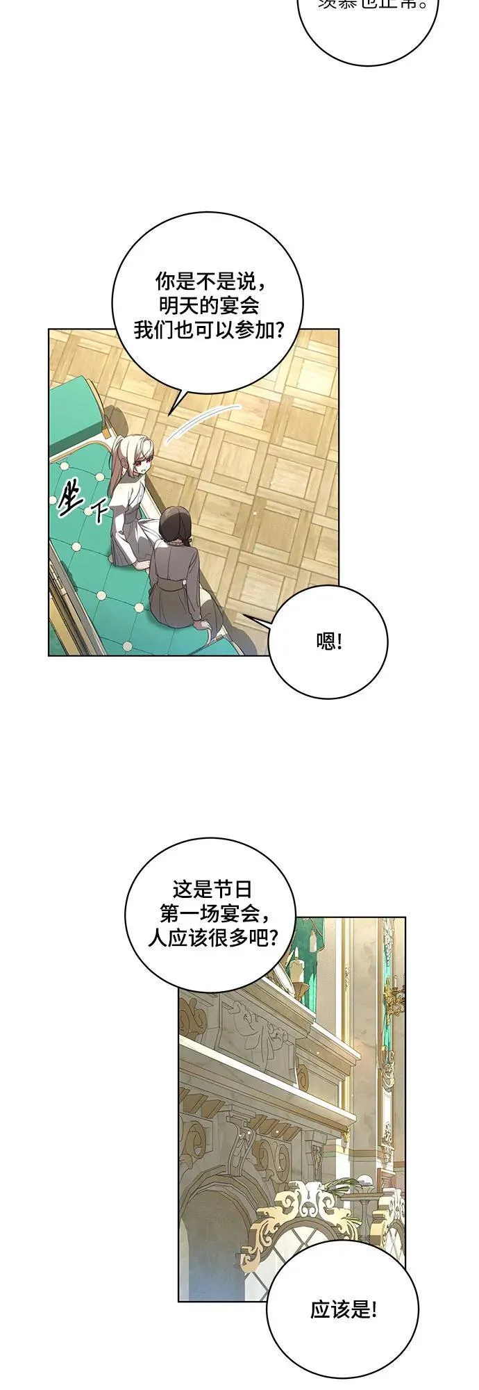[第23话] 您最好警惕一下周围 第12页