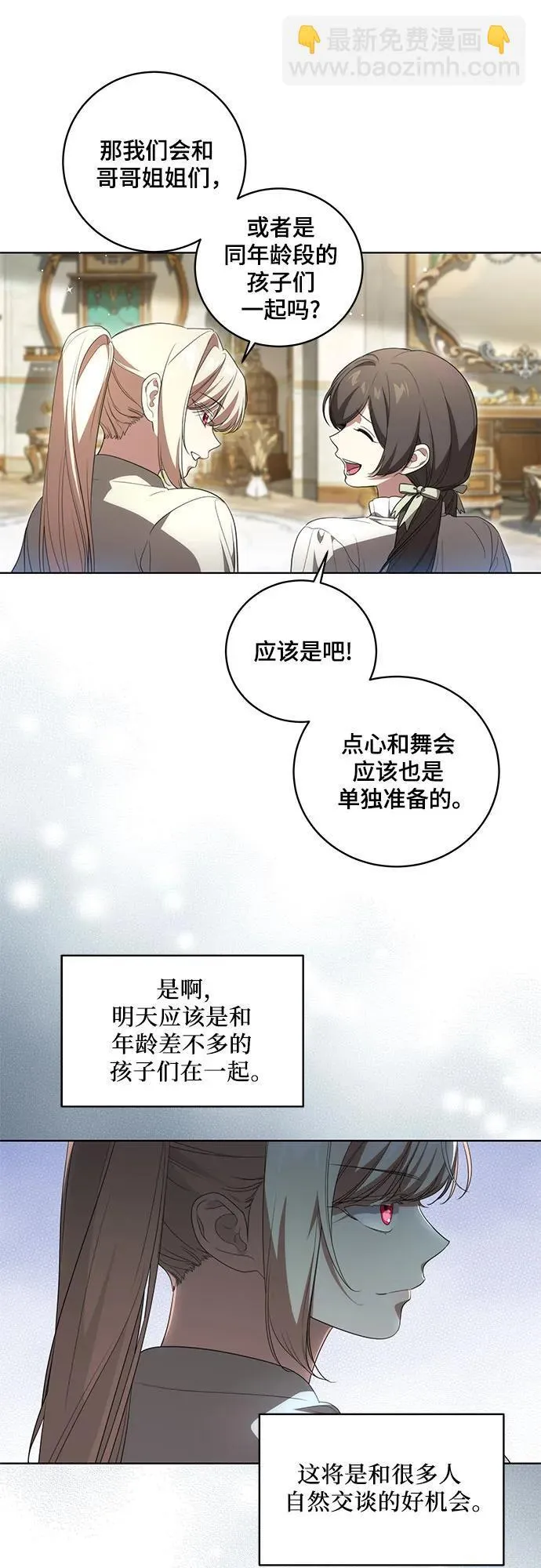 [第23话] 您最好警惕一下周围 第13页