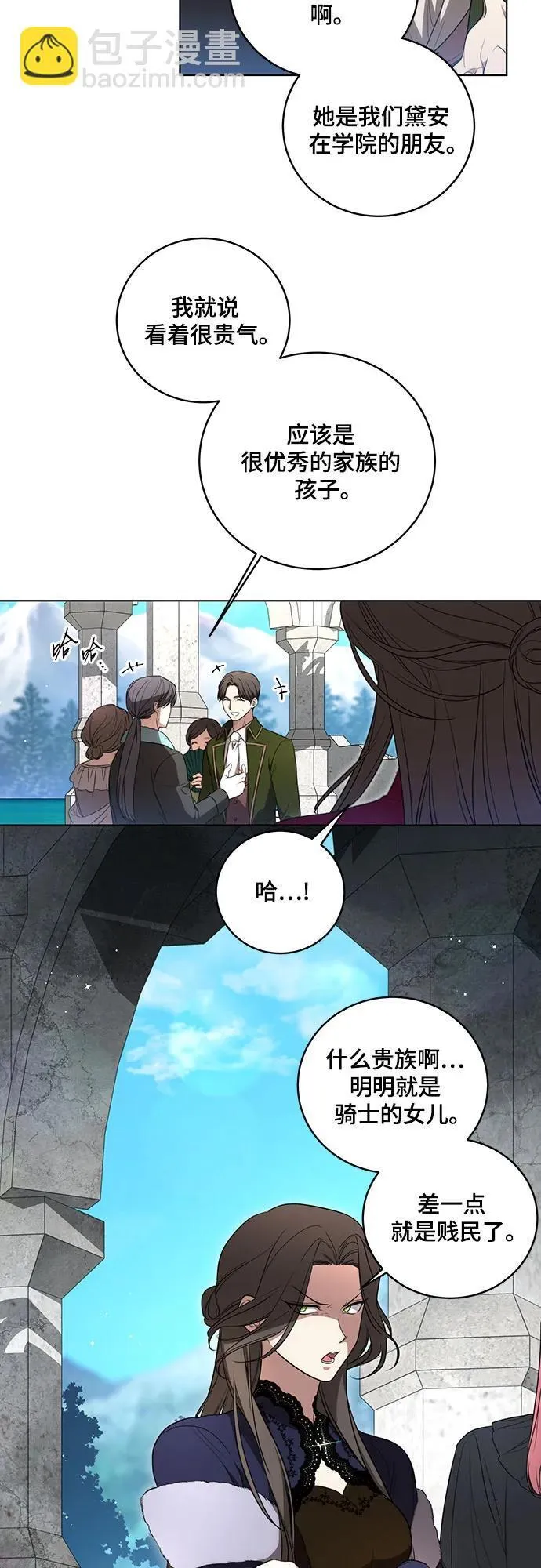 [第23话] 您最好警惕一下周围 第17页
