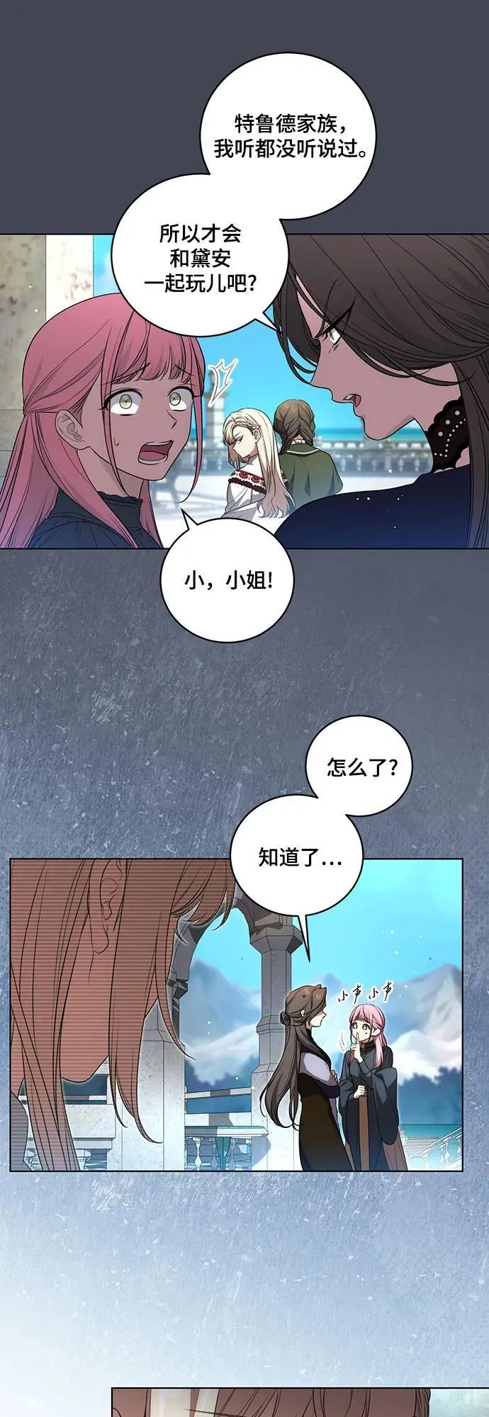 [第23话] 您最好警惕一下周围 第19页