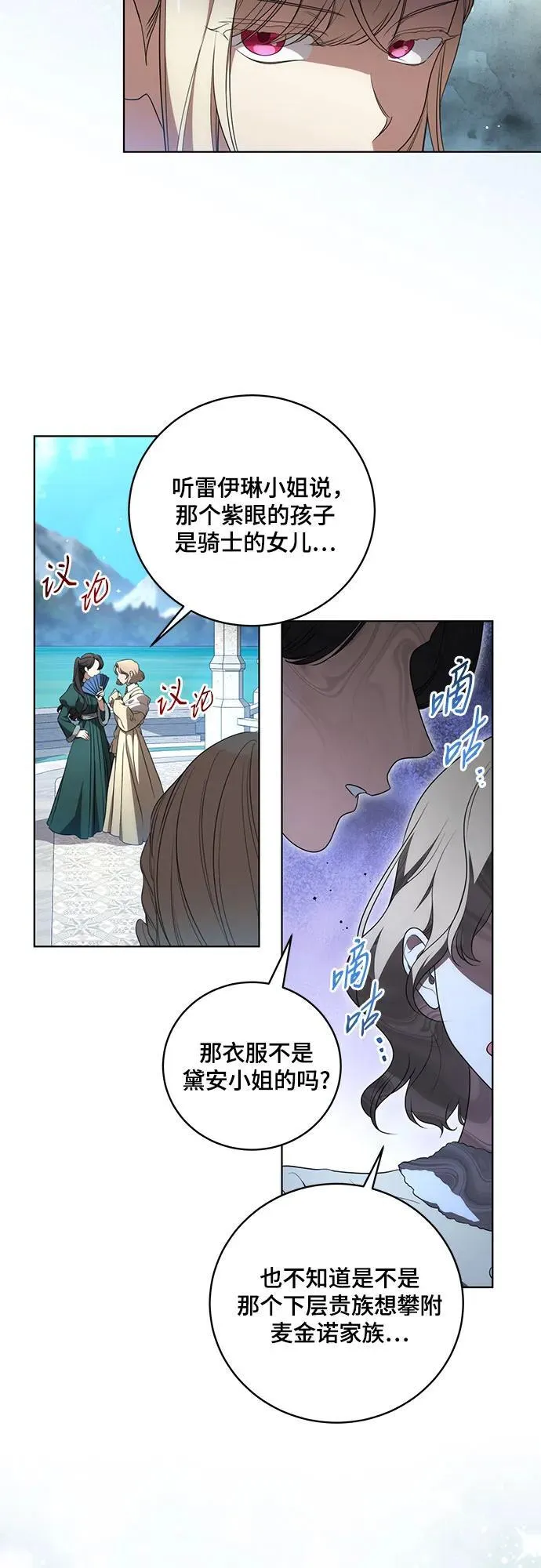 [第23话] 您最好警惕一下周围 第20页