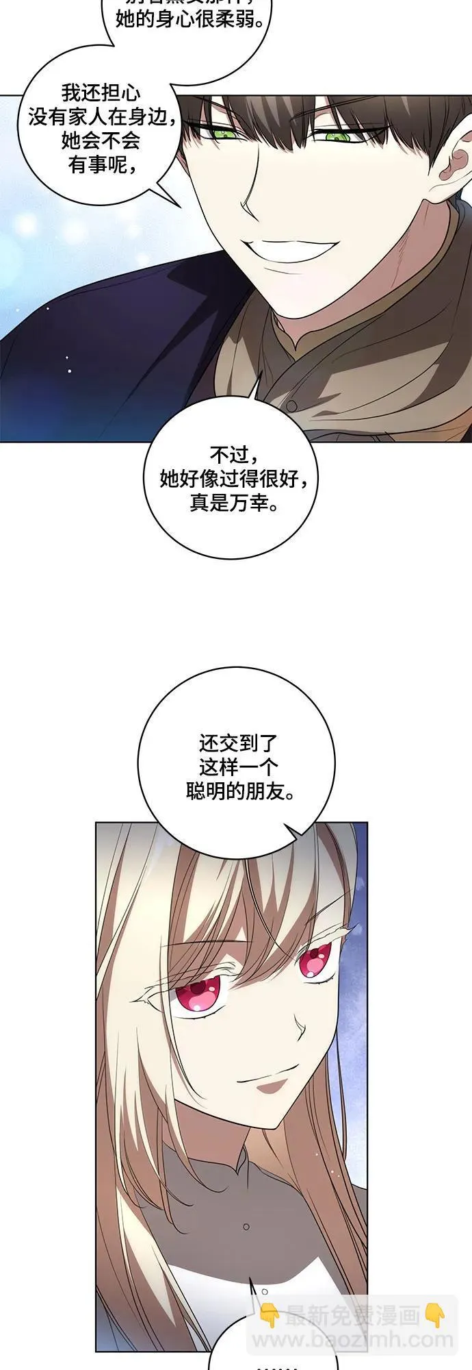 [第23话] 您最好警惕一下周围 第23页