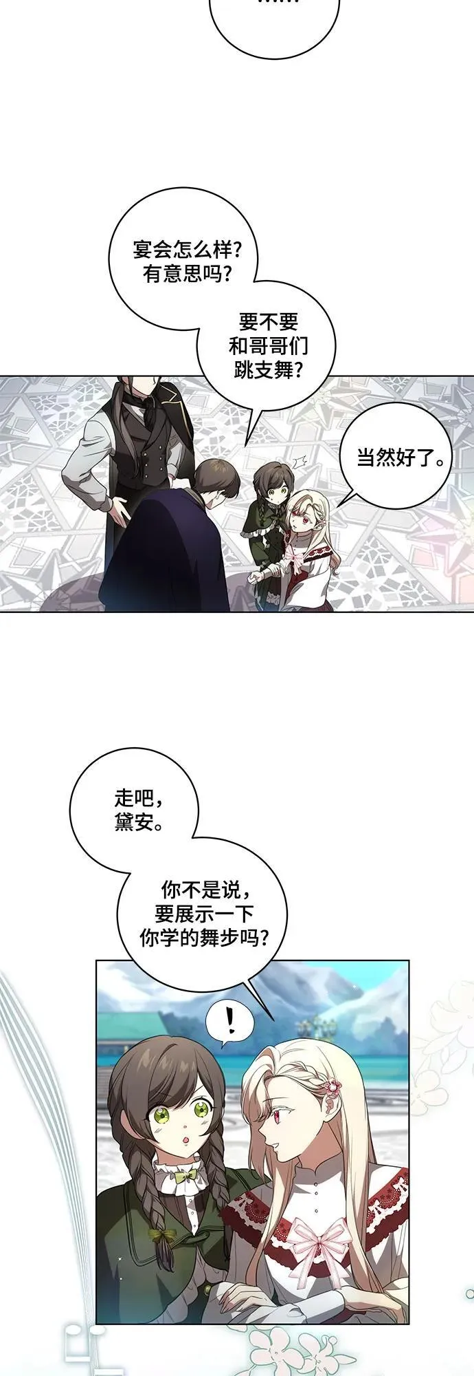 [第23话] 您最好警惕一下周围 第24页