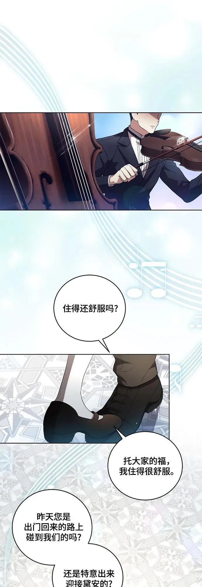 [第23话] 您最好警惕一下周围 第27页