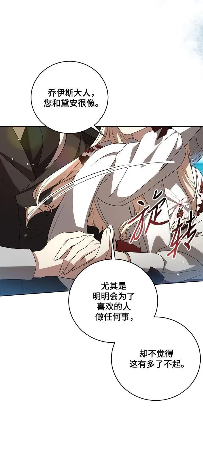 [第23话] 您最好警惕一下周围 第30页