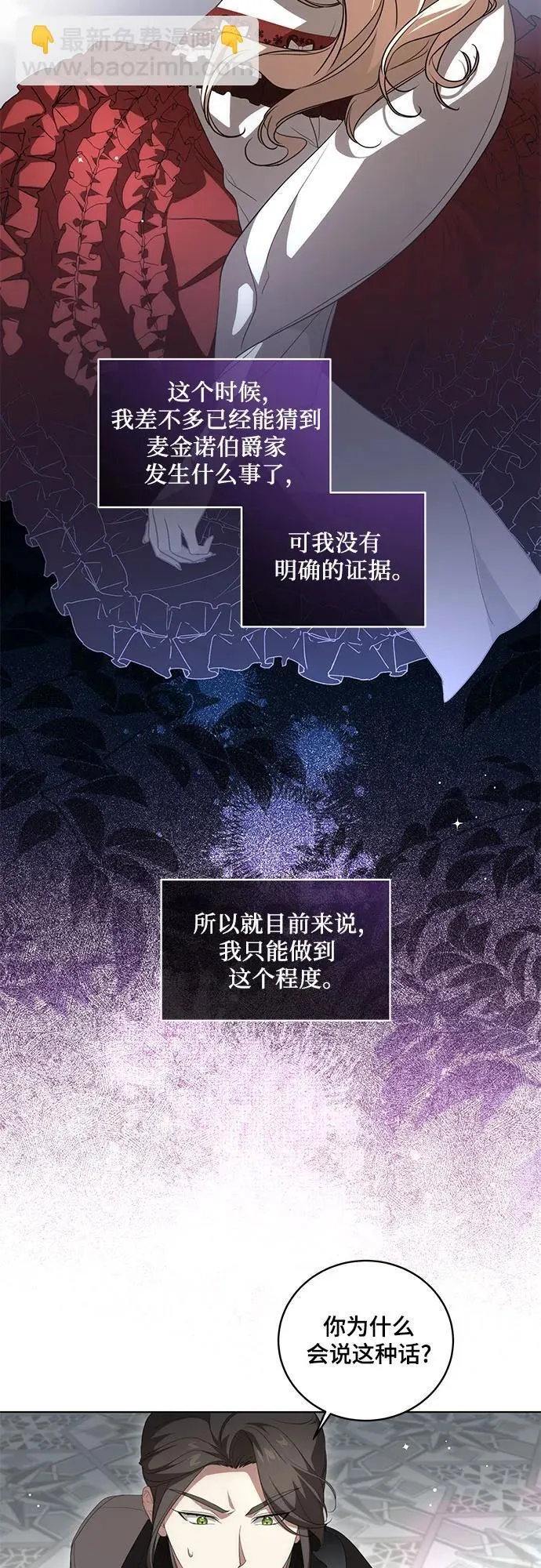 [第23话] 您最好警惕一下周围 第32页
