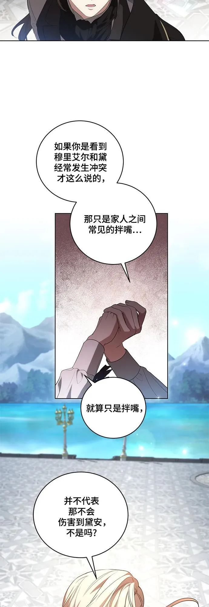 [第23话] 您最好警惕一下周围 第33页