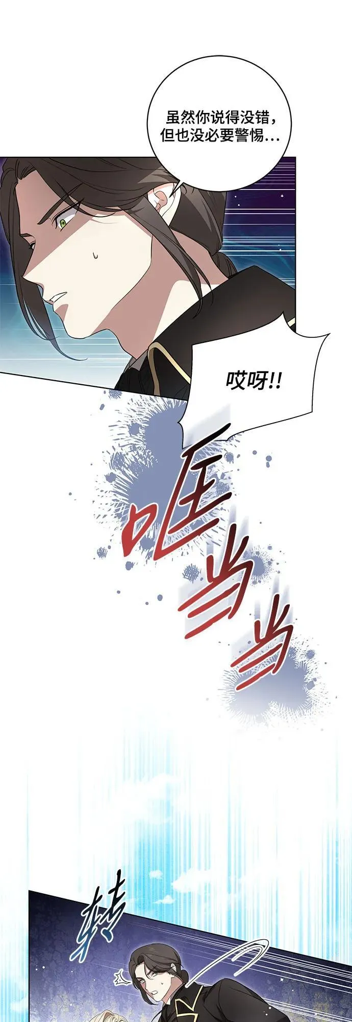 [第23话] 您最好警惕一下周围 第35页