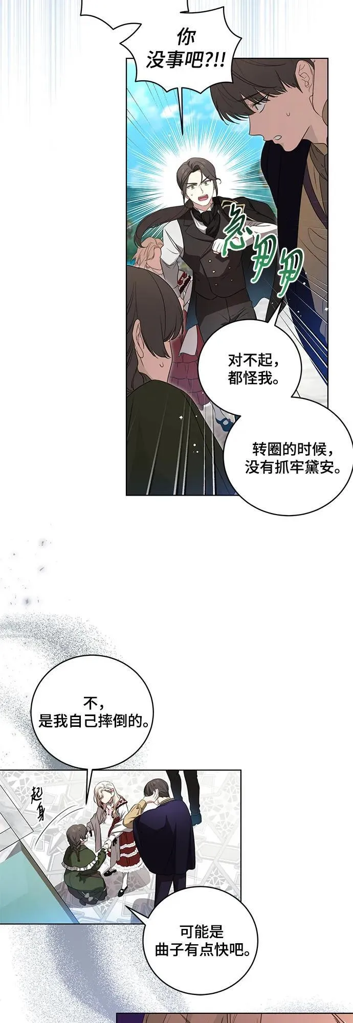 [第23话] 您最好警惕一下周围 第37页