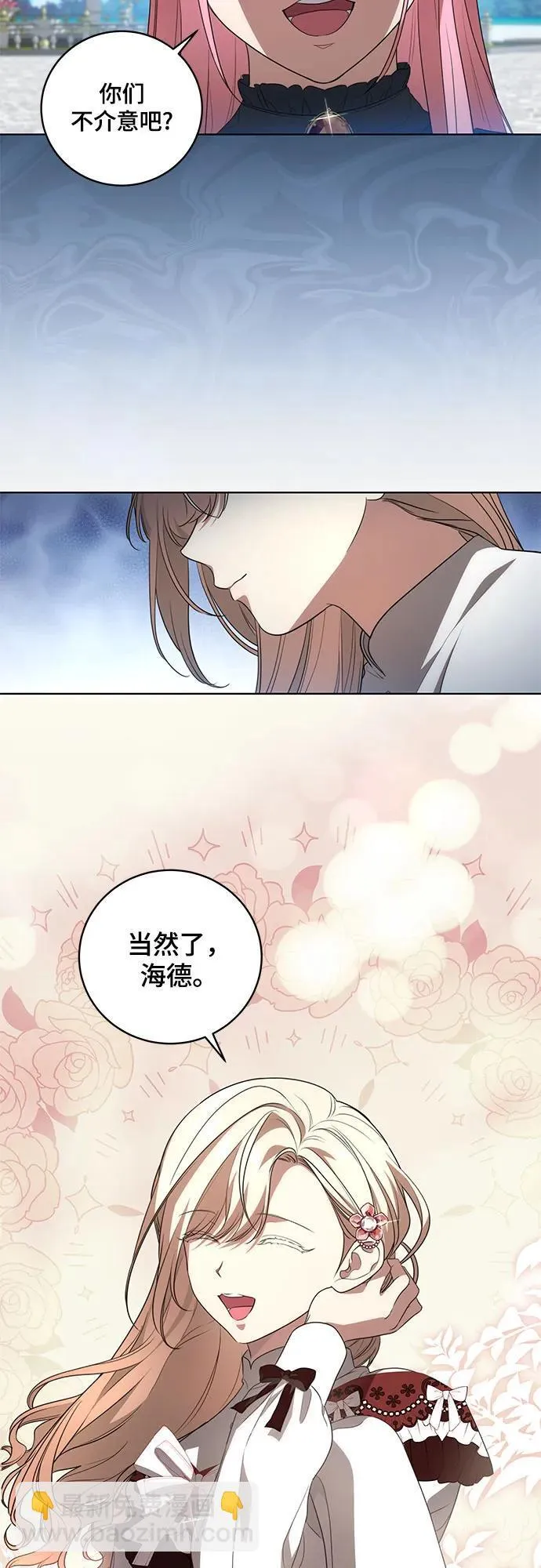 [第23话] 您最好警惕一下周围 第42页