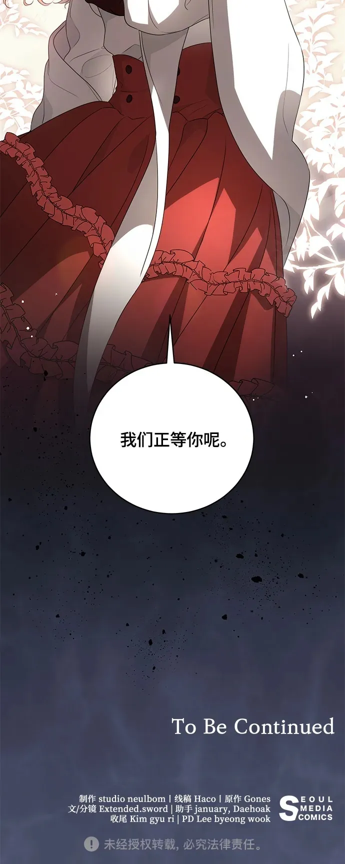 [第23话] 您最好警惕一下周围 第43页