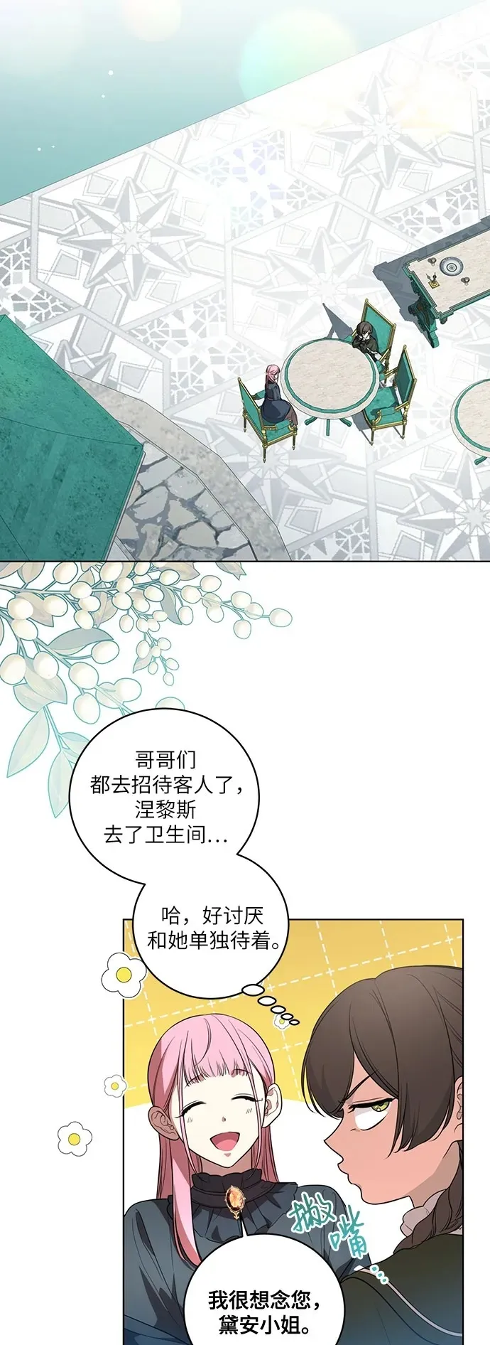 [第24话] 你也最心疼我吗？ 第2页