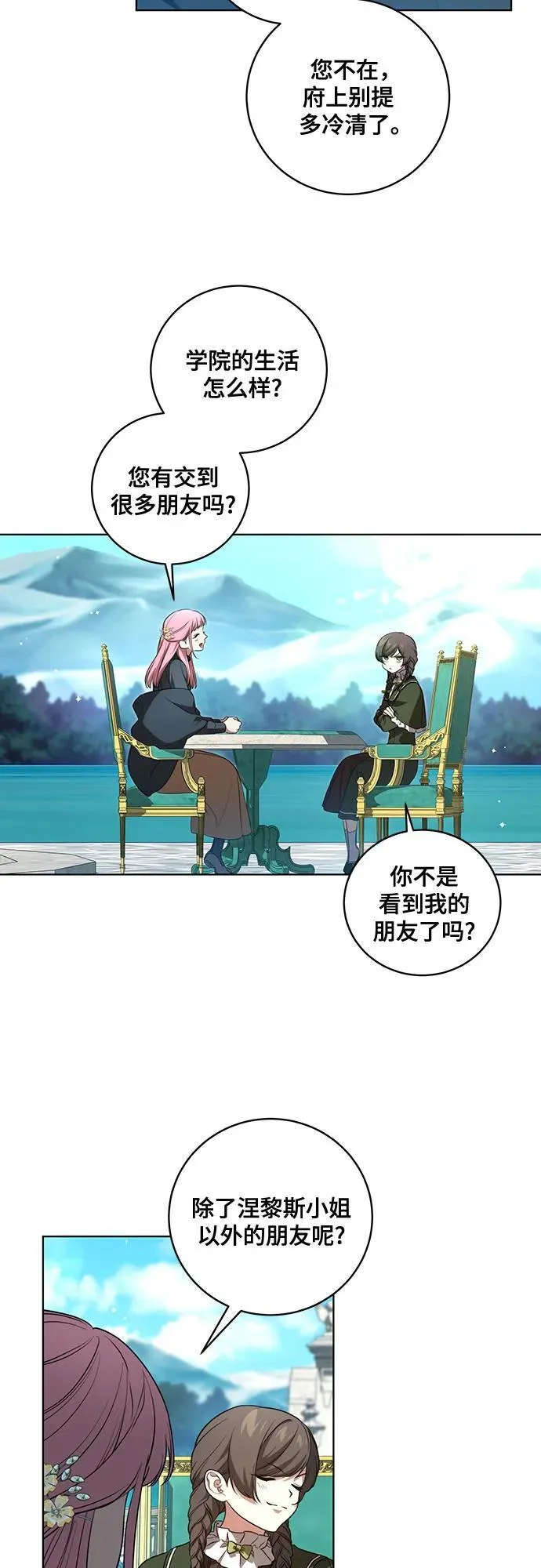 [第24话] 你也最心疼我吗？ 第3页