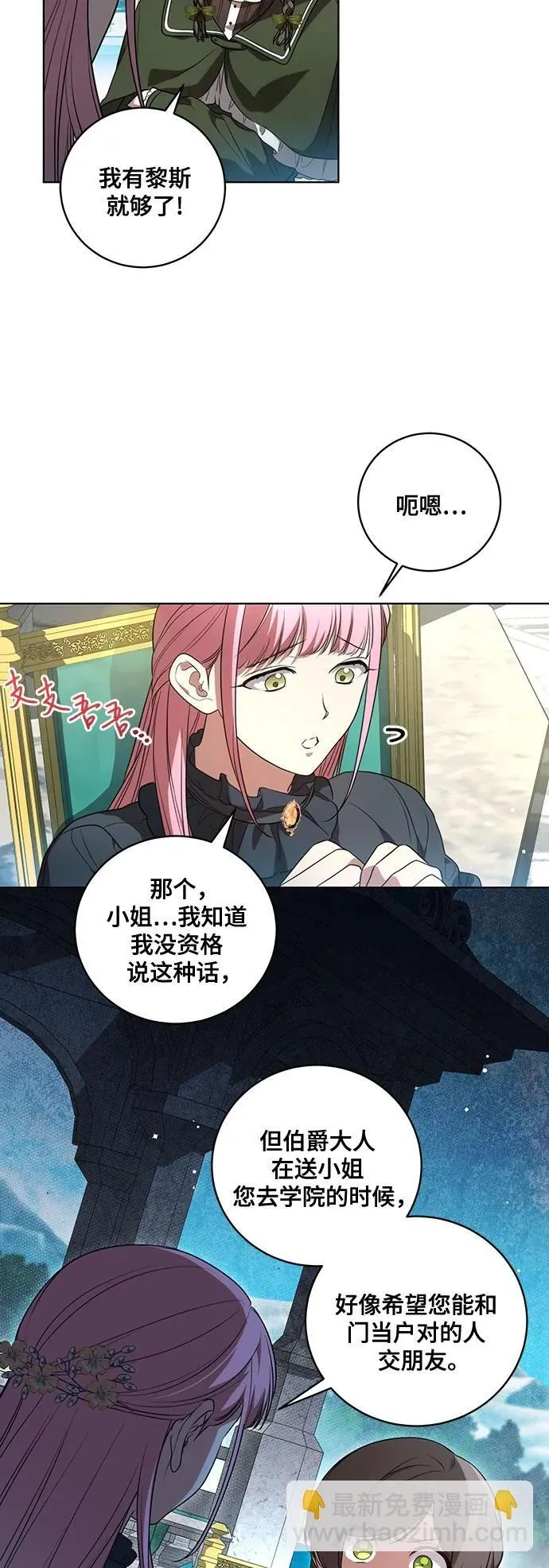 [第24话] 你也最心疼我吗？ 第4页