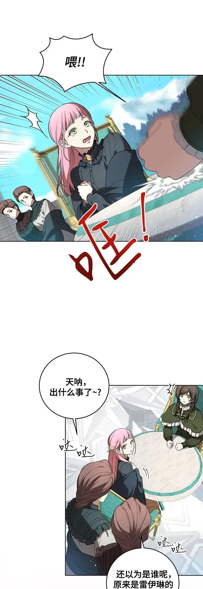 [第24话] 你也最心疼我吗？ 第6页