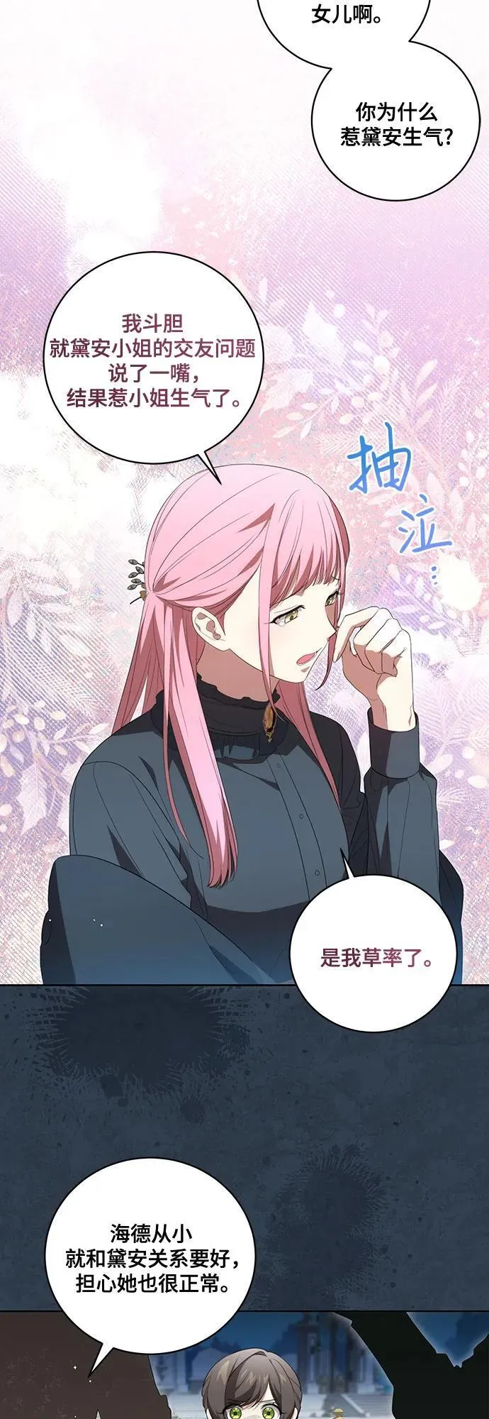[第24话] 你也最心疼我吗？ 第7页