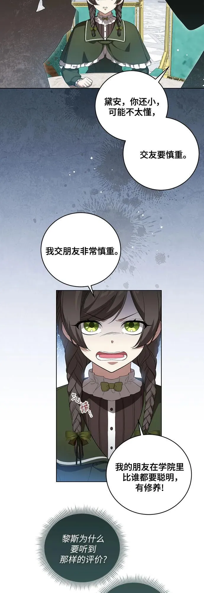 [第24话] 你也最心疼我吗？ 第8页