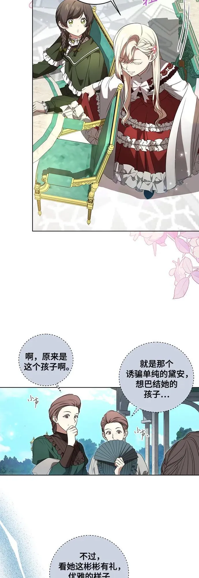 [第24话] 你也最心疼我吗？ 第11页