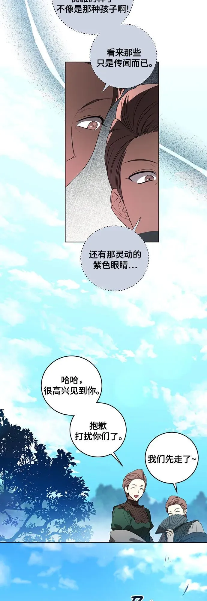 [第24话] 你也最心疼我吗？ 第12页