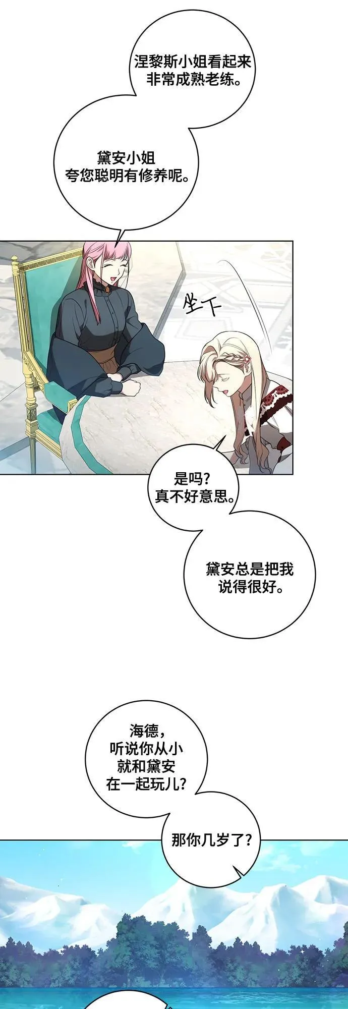 [第24话] 你也最心疼我吗？ 第14页