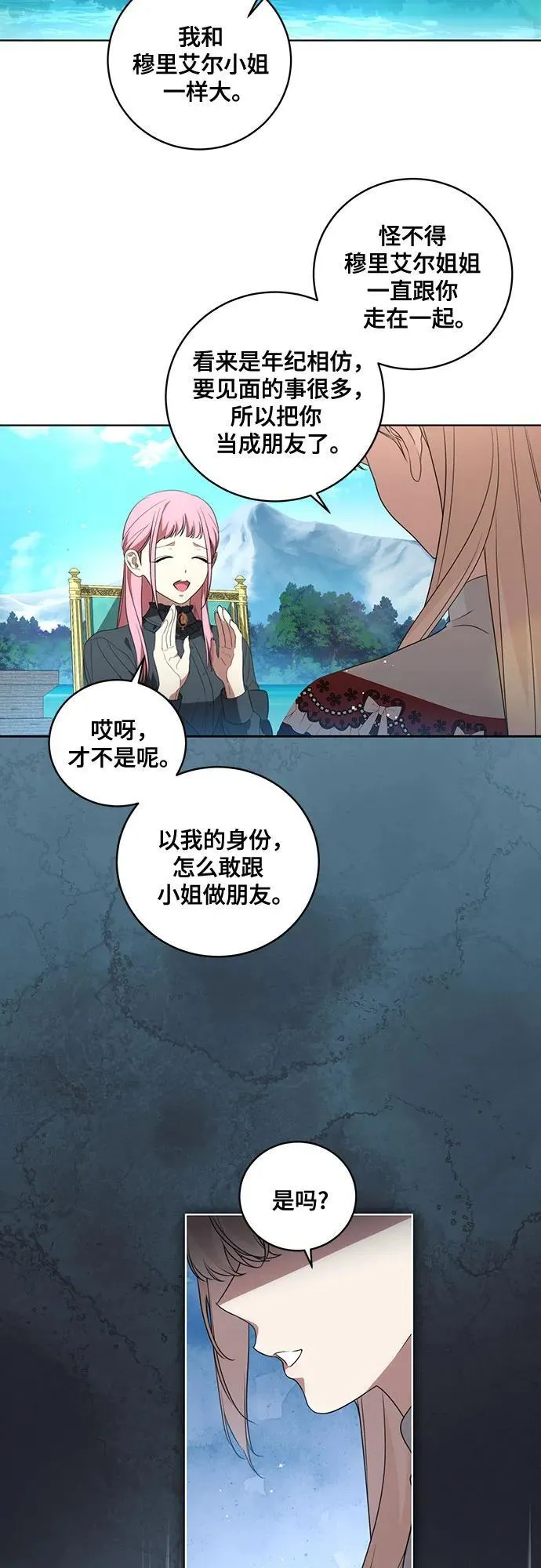 [第24话] 你也最心疼我吗？ 第15页