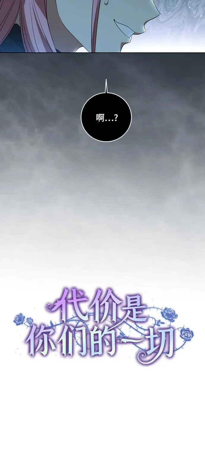 [第24话] 你也最心疼我吗？ 第17页