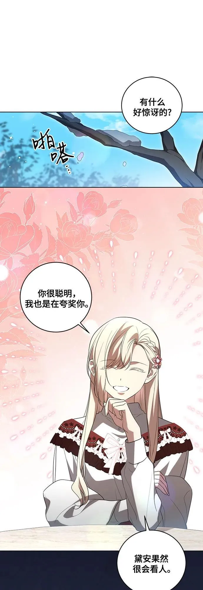 [第24话] 你也最心疼我吗？ 第18页