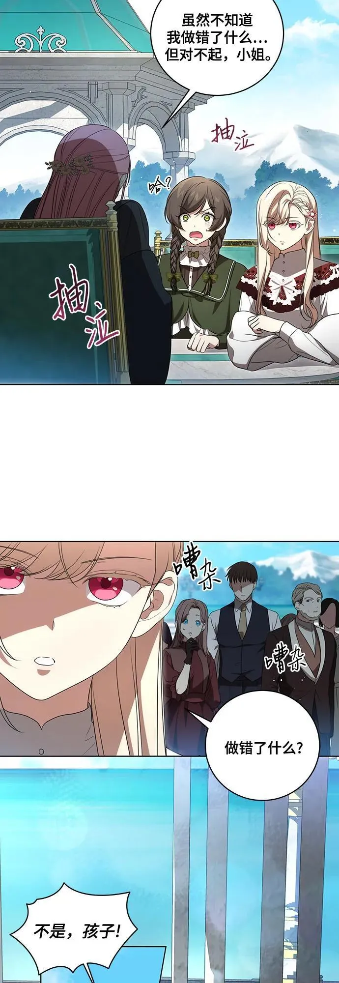 [第24话] 你也最心疼我吗？ 第20页