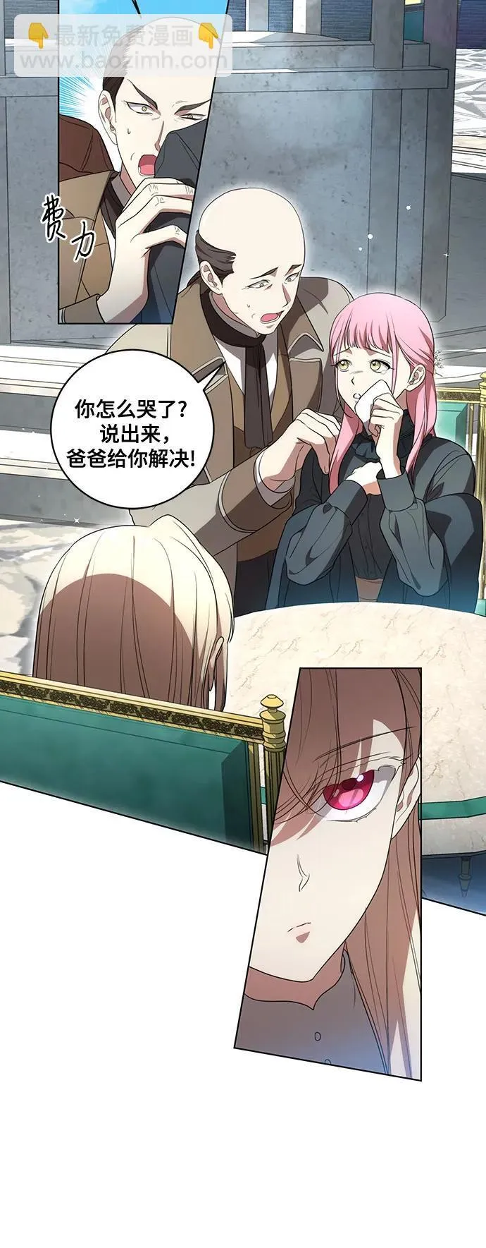 [第24话] 你也最心疼我吗？ 第21页