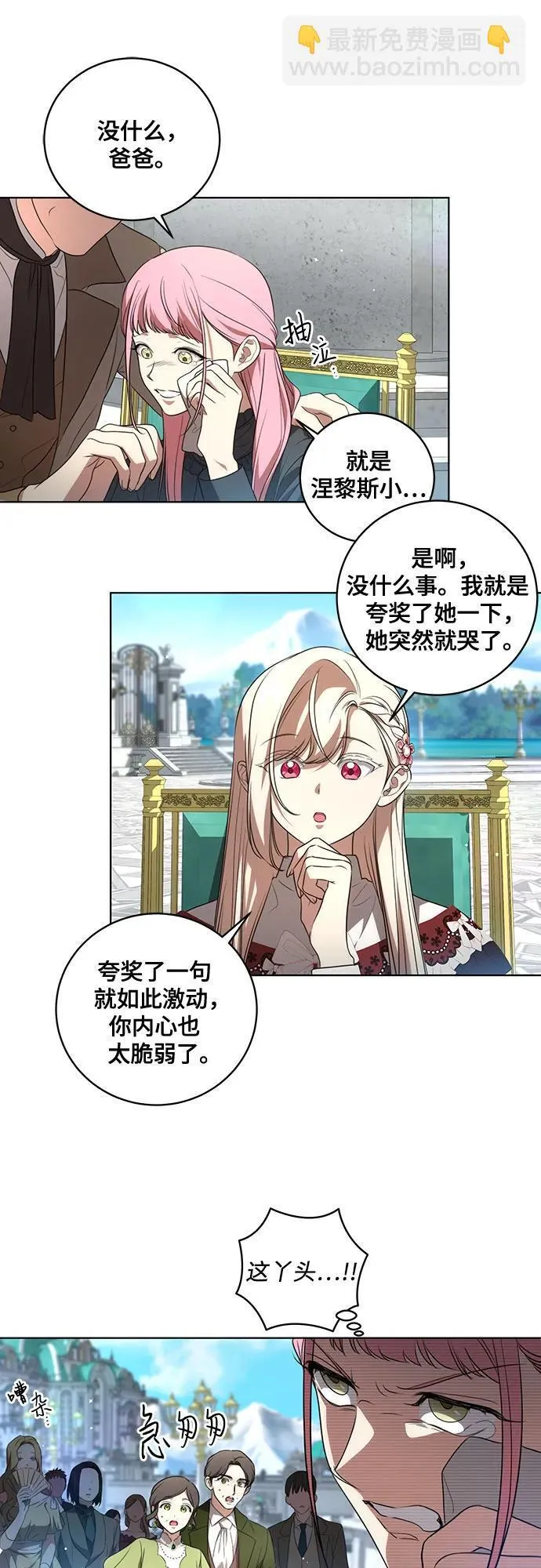 [第24话] 你也最心疼我吗？ 第22页