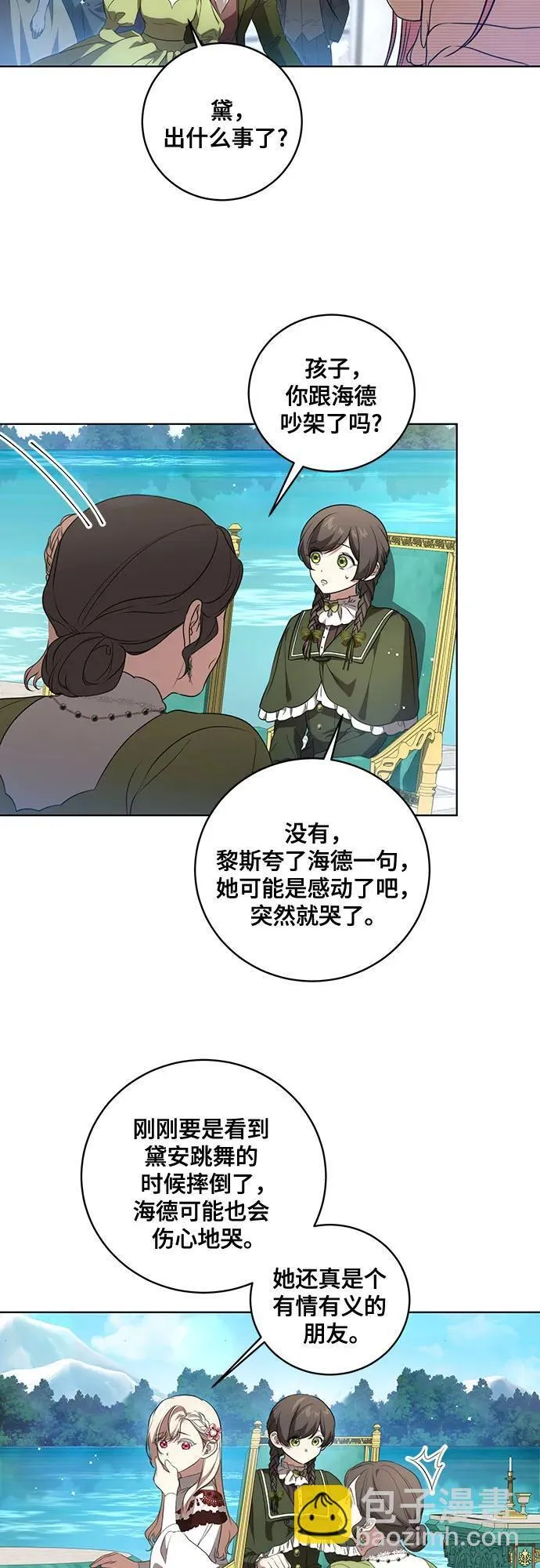 [第24话] 你也最心疼我吗？ 第23页