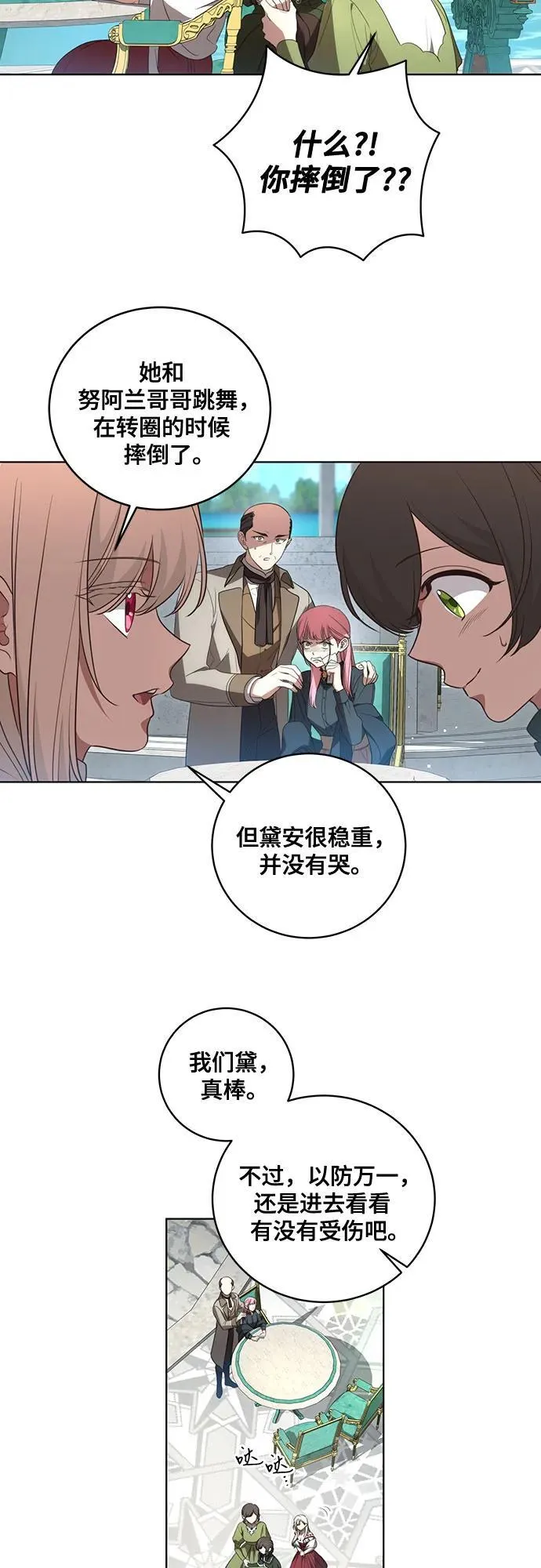 [第24话] 你也最心疼我吗？ 第24页