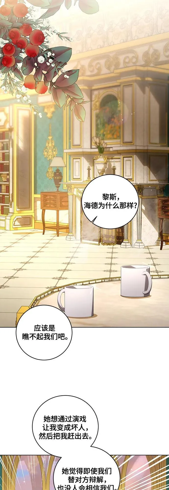 [第24话] 你也最心疼我吗？ 第27页