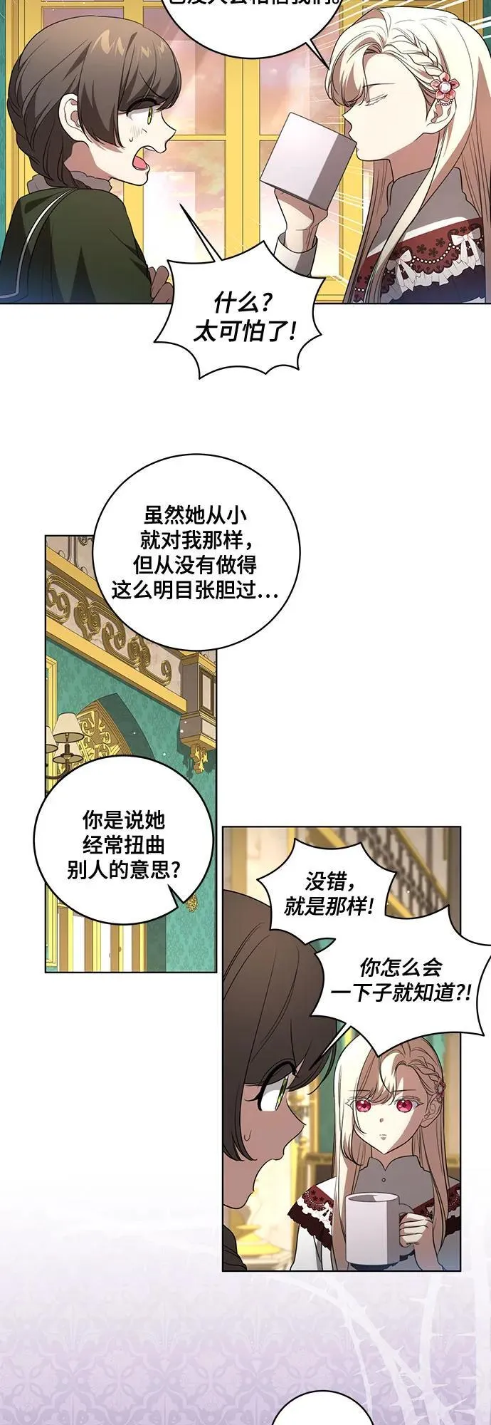 [第24话] 你也最心疼我吗？ 第28页