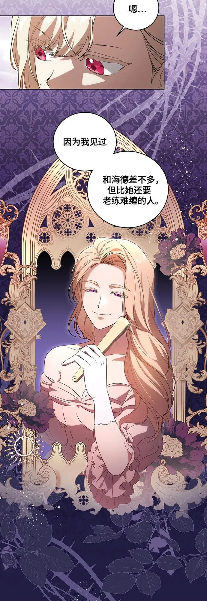 [第24话] 你也最心疼我吗？ 第29页
