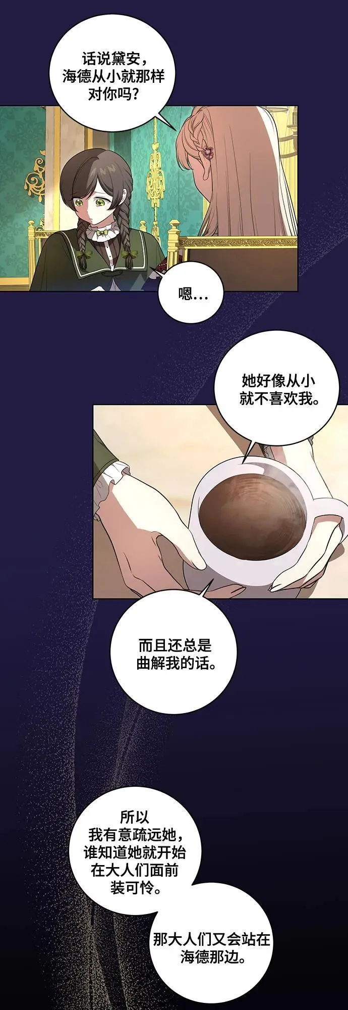 [第24话] 你也最心疼我吗？ 第31页